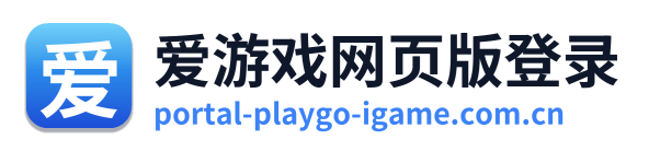 爱游戏网页版登录